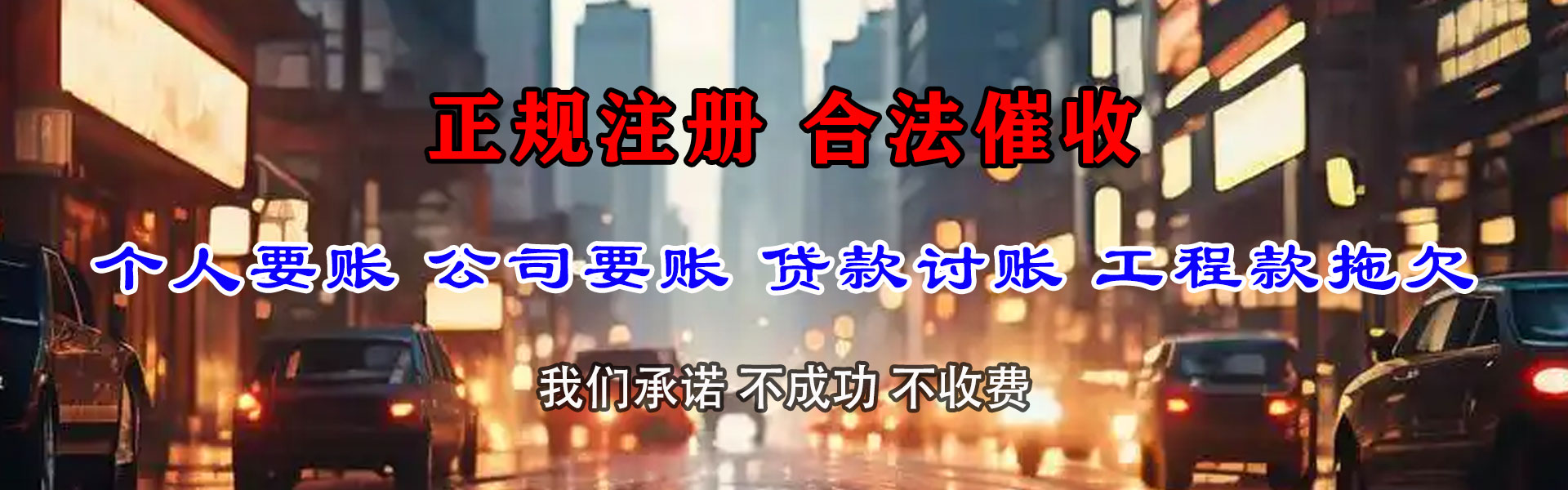 歙县讨账公司